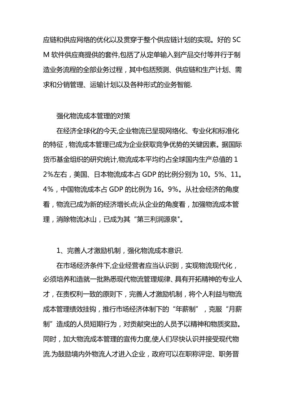 物流供应链系统结构与模型_第3页