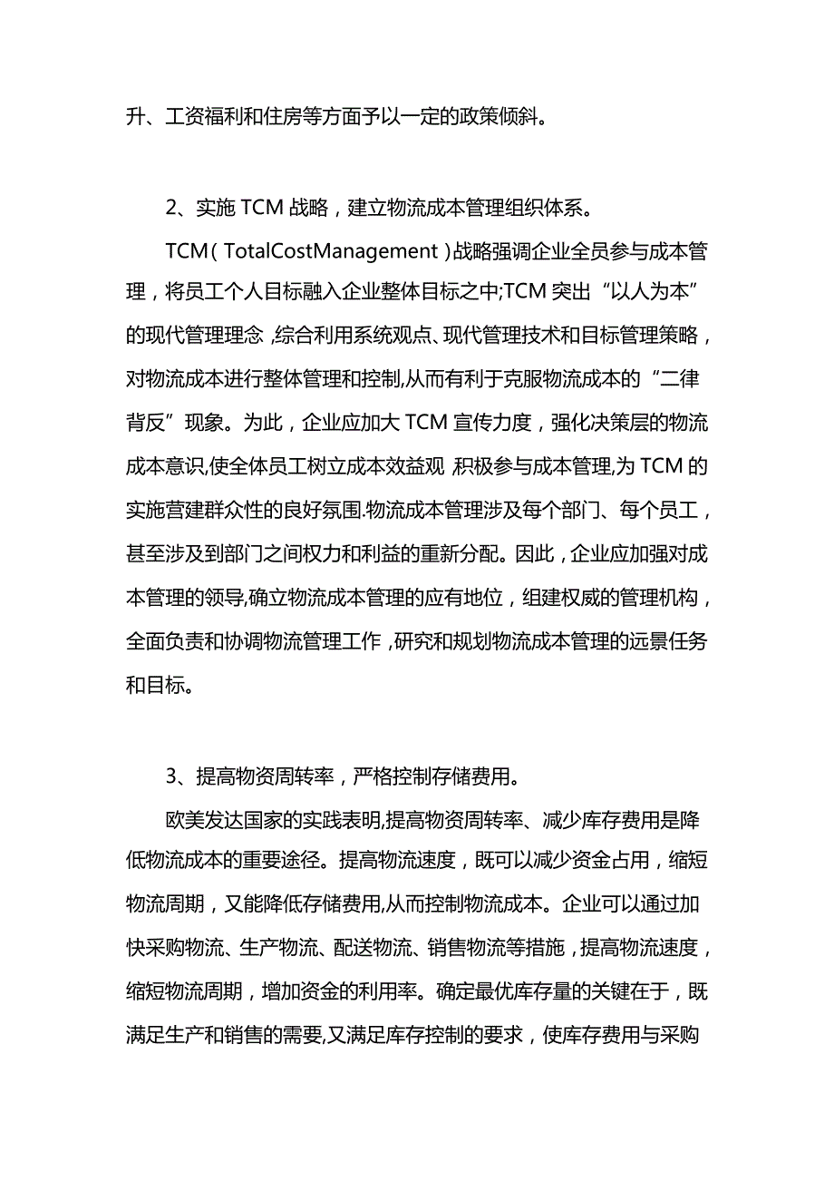 物流供应链系统结构与模型_第4页