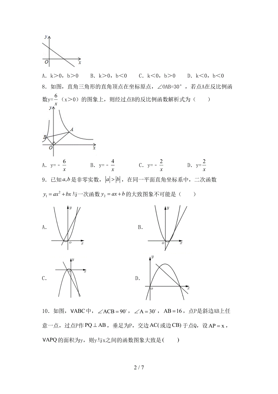 部编人教版九年级数学上册期末考试卷(完整).doc_第2页