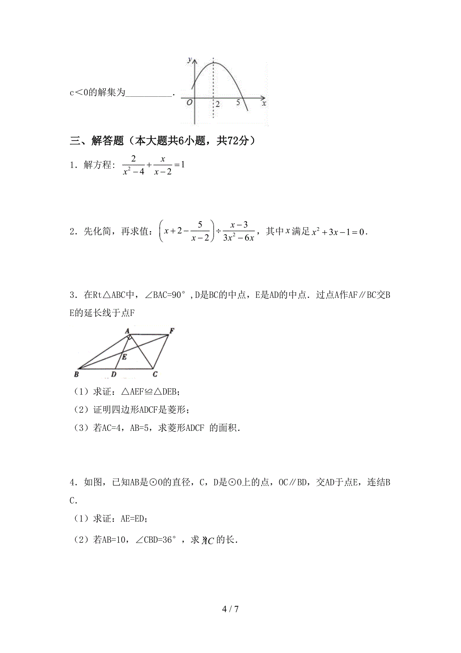 部编人教版九年级数学上册期末考试卷(完整).doc_第4页