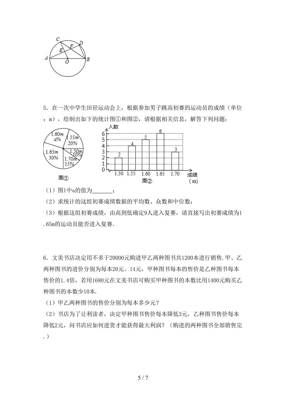 部编人教版九年级数学上册期末考试卷(完整).doc_第5页