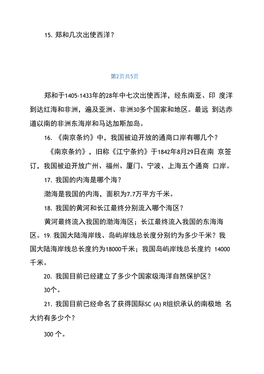 海洋知识竞赛题库(最新)_第3页