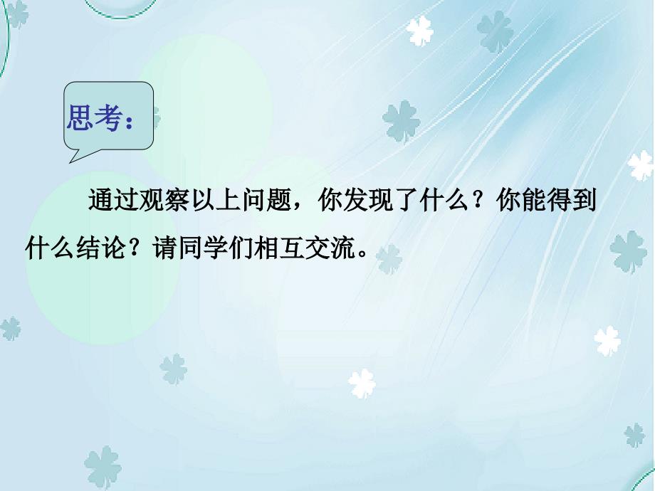 北师大版数学必修一集合的含义与表示参考课件2_第4页