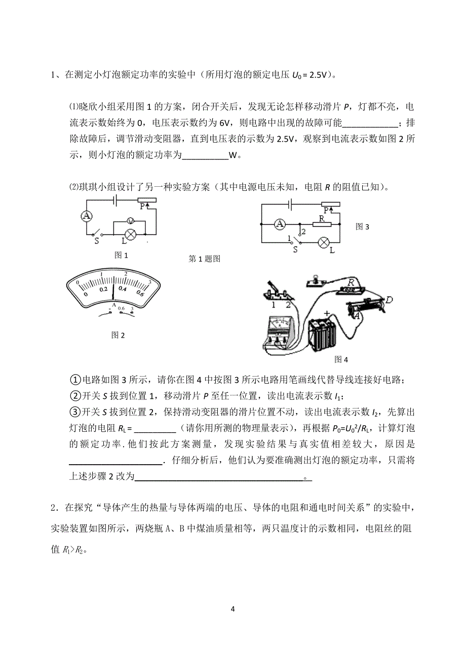 电学综合复习_第4页