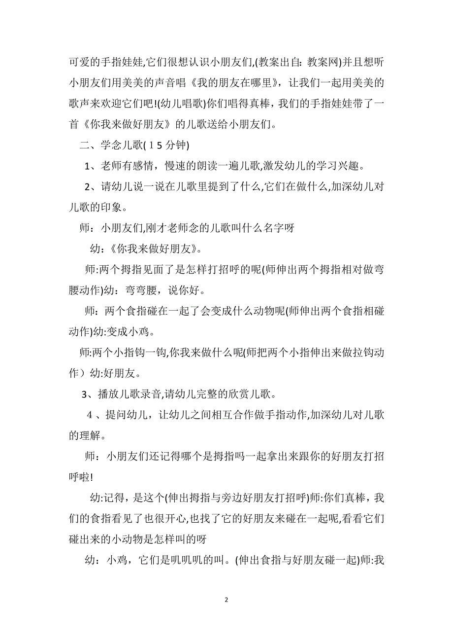 中班优质语言教案详案反思你我来做好朋友_第2页