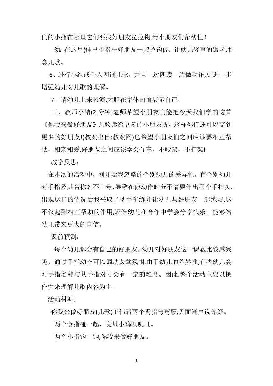 中班优质语言教案详案反思你我来做好朋友_第3页