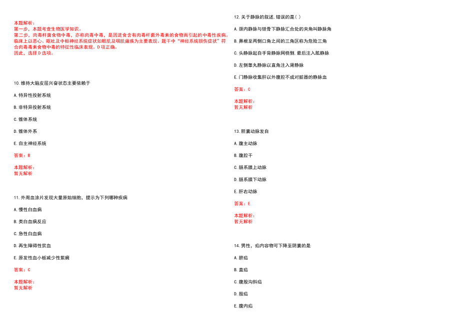 2023年福州市马尾区医院高层次卫技人才招聘考试历年高频考点试题含答案解析_0_第3页