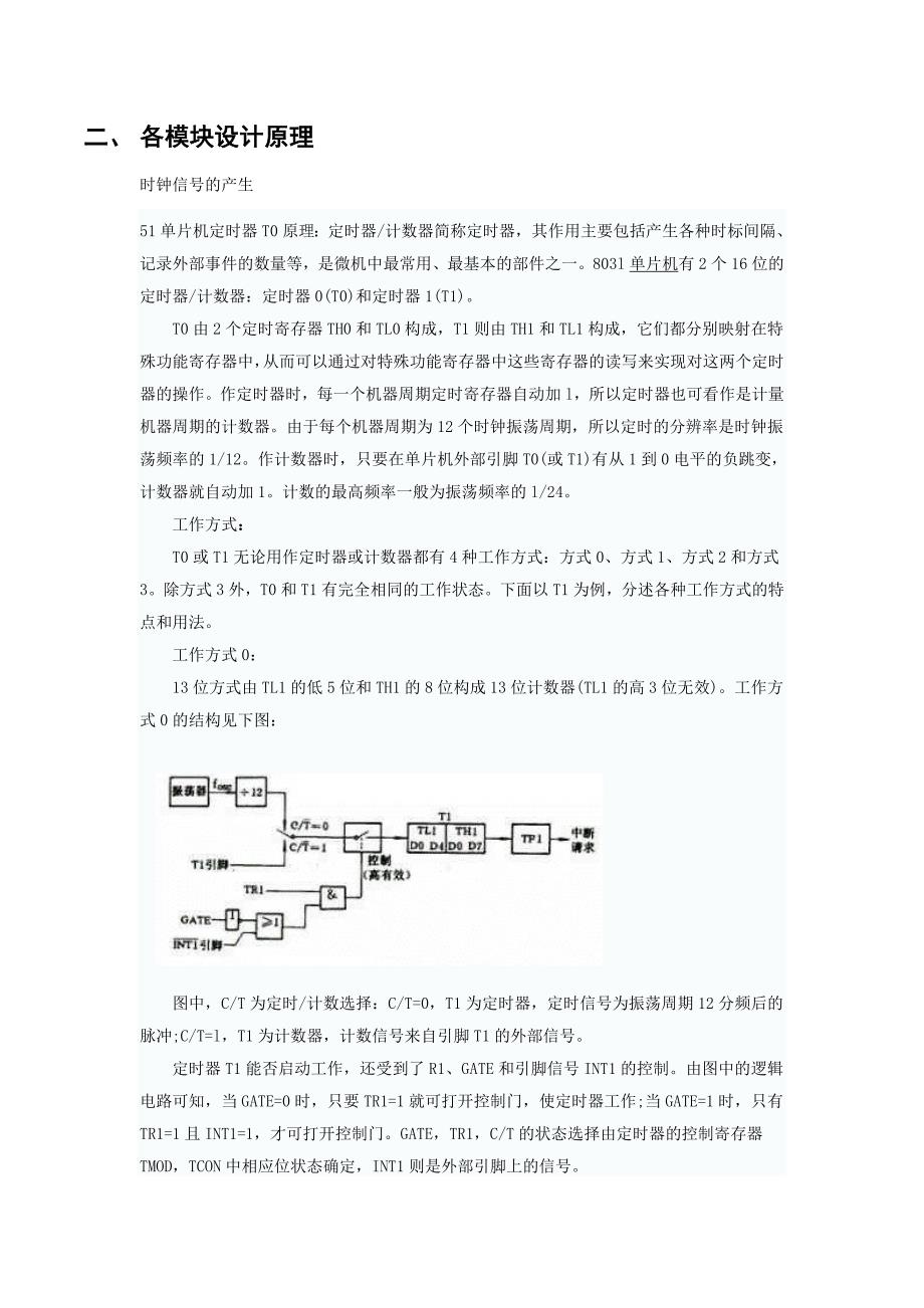 多功能数字钟的设计--电子技术课程设计.doc_第4页