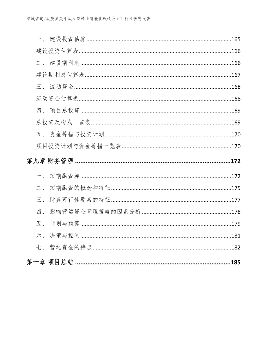 凤庆县关于成立制造业智能化改造公司可行性研究报告_模板参考_第4页