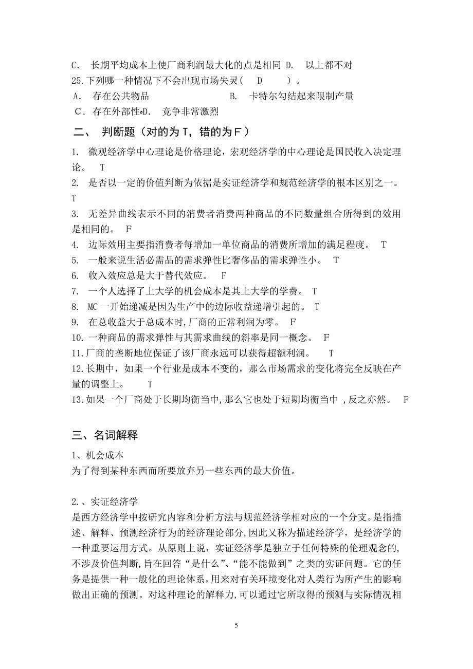 西方经济学习题一答案_第5页