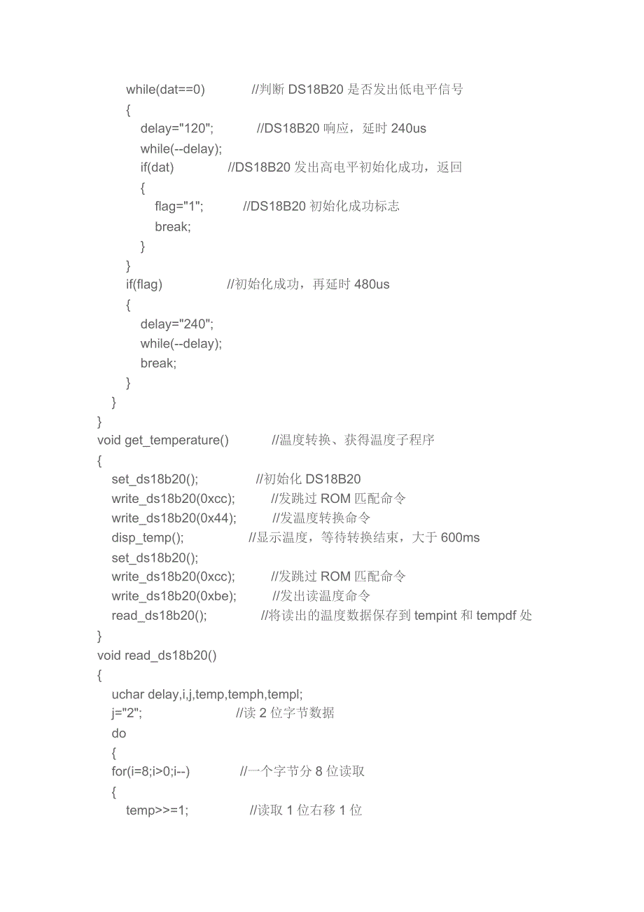 C语言单片机开发精确延时.doc_第2页