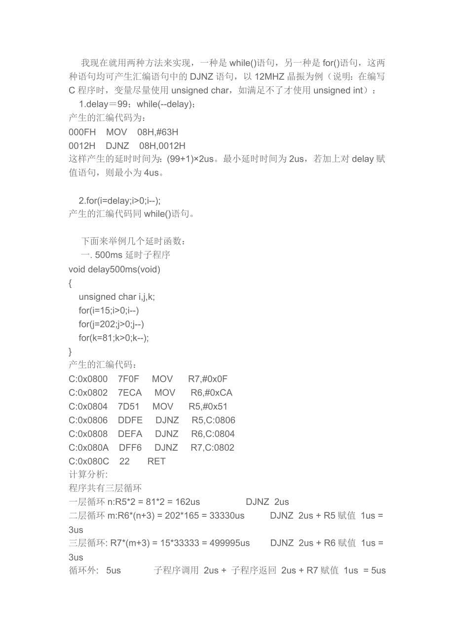 C语言单片机开发精确延时.doc_第5页