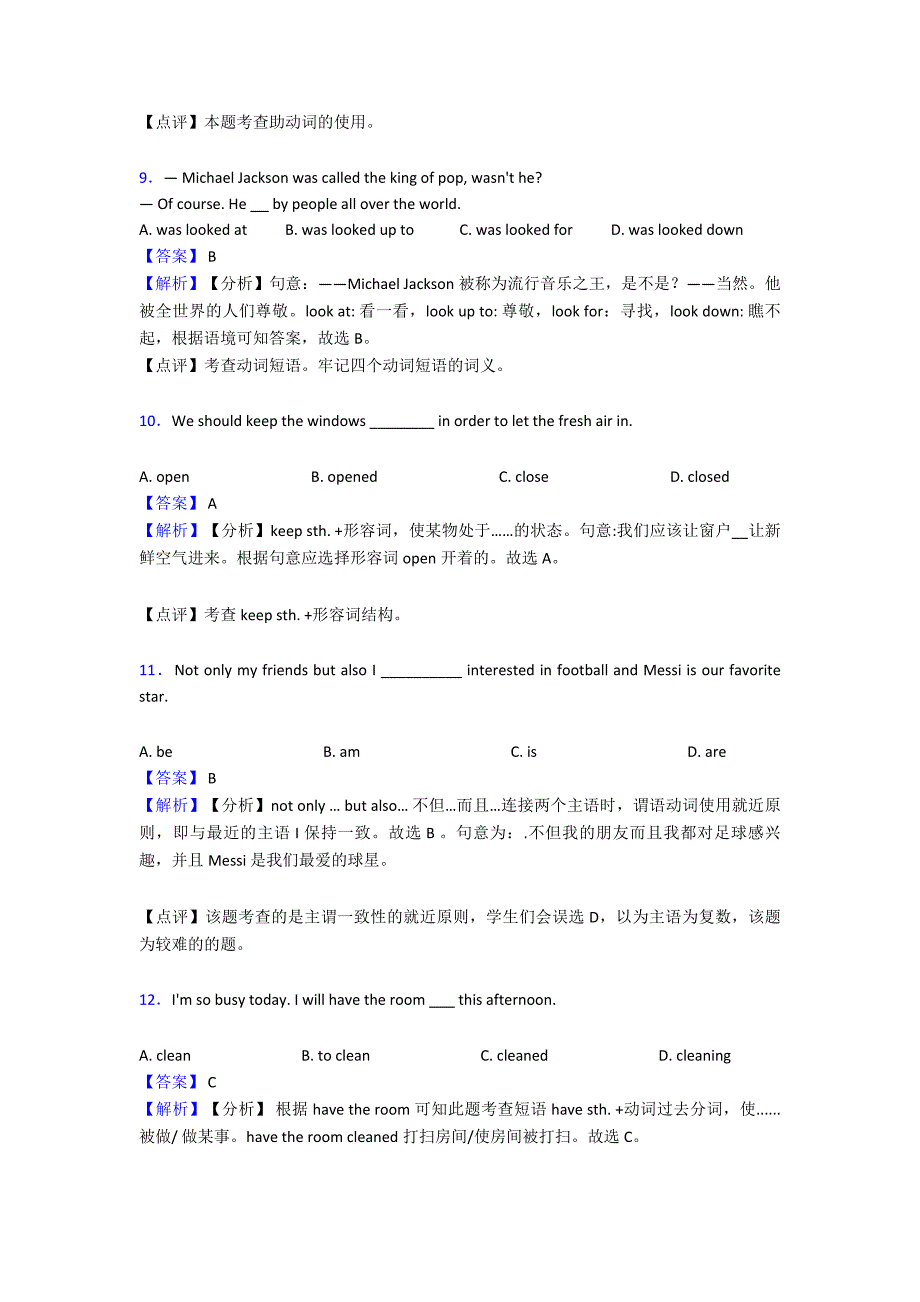 【英语】英语动词练习题.doc_第3页