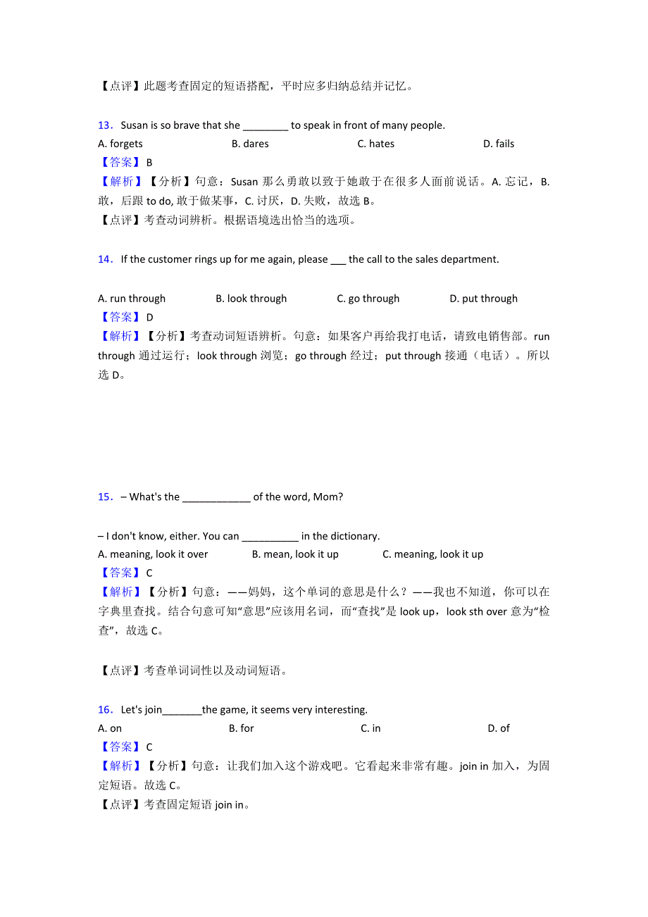 【英语】英语动词练习题.doc_第4页