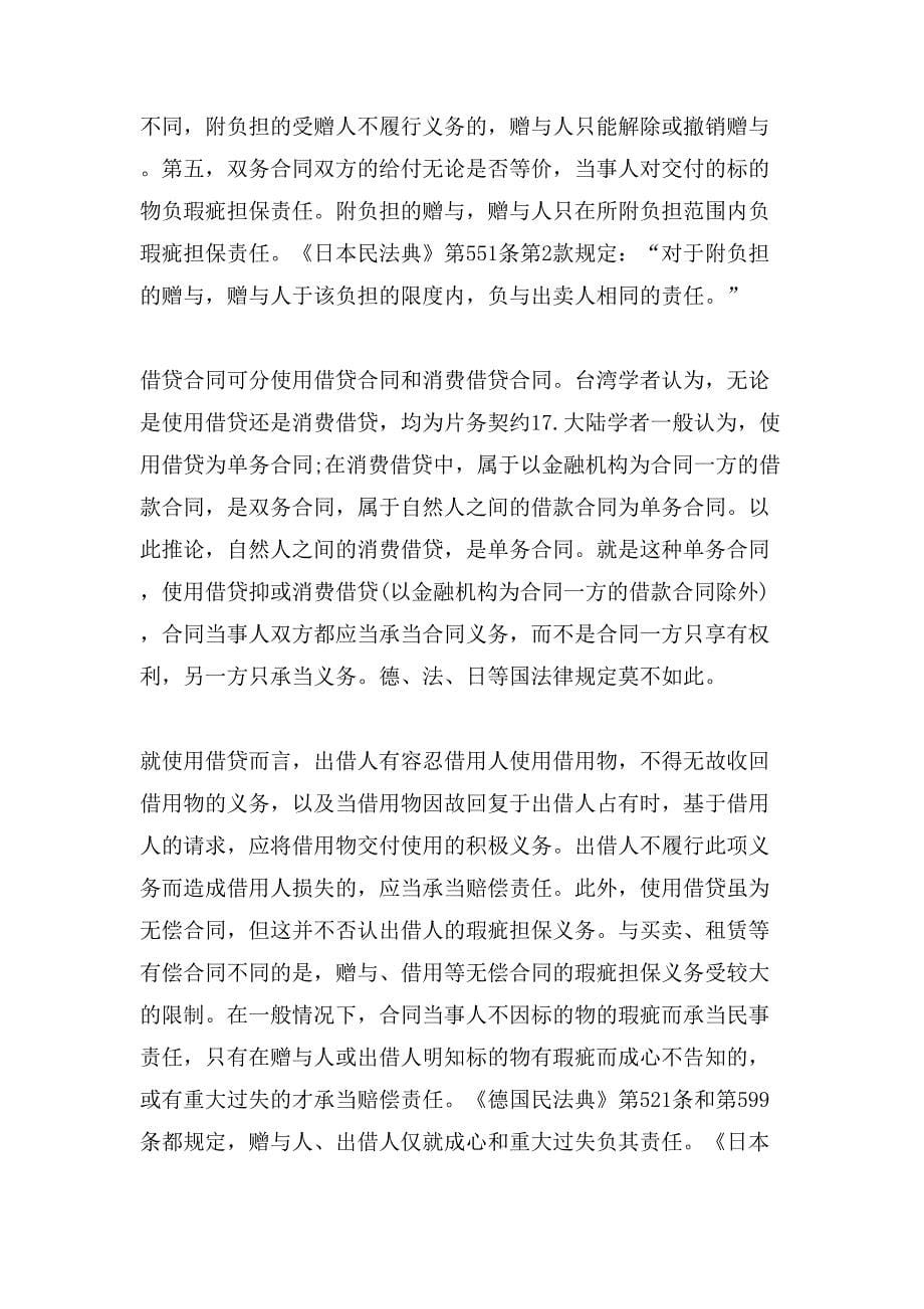 无偿委托合同是单务.doc_第5页