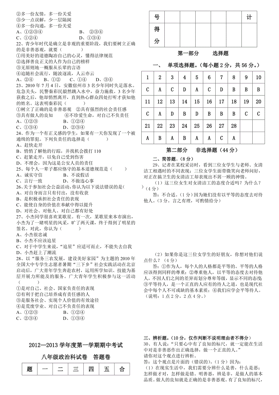 八年级期中考试试卷_第2页