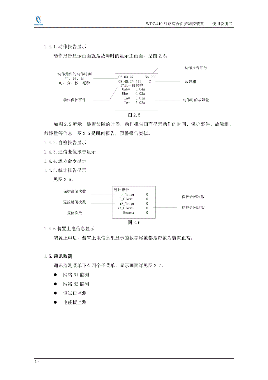 WDZ410线路综合保护测控装置使用说明书_第4页