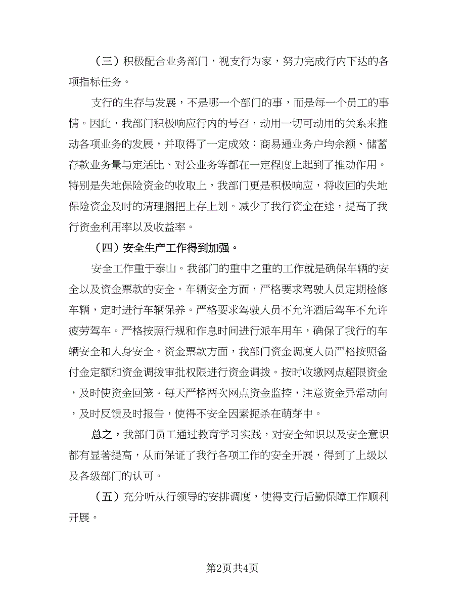 财务上半年个人总结格式范文（2篇）.doc_第2页