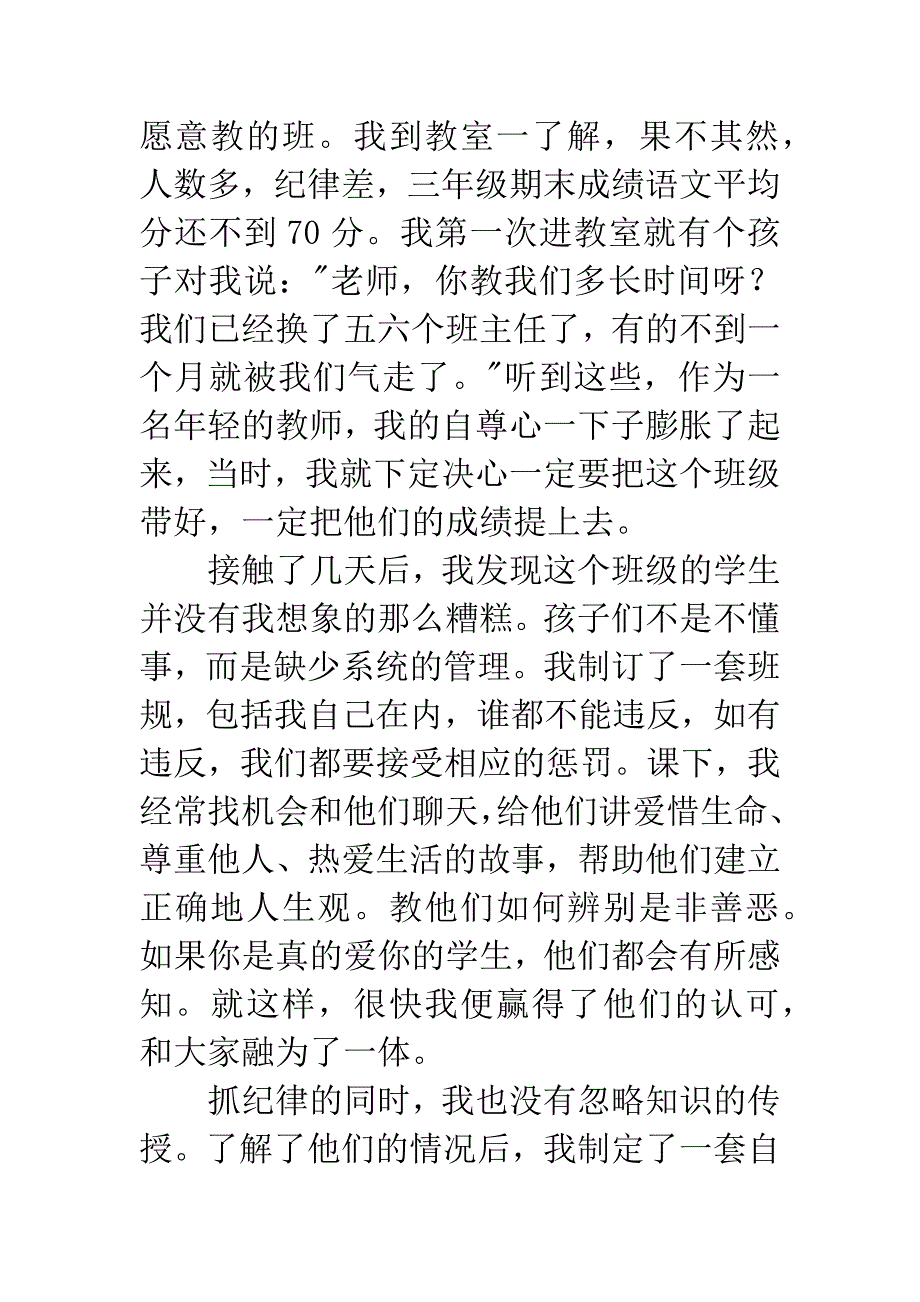 教育科研-助我成长青年教师演讲比赛演讲稿.docx_第2页