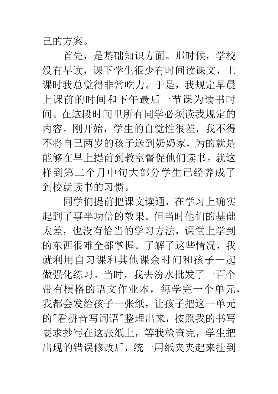 教育科研-助我成长青年教师演讲比赛演讲稿.docx_第3页