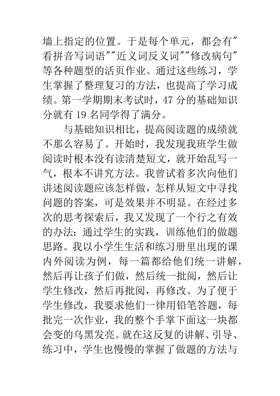 教育科研-助我成长青年教师演讲比赛演讲稿.docx_第4页