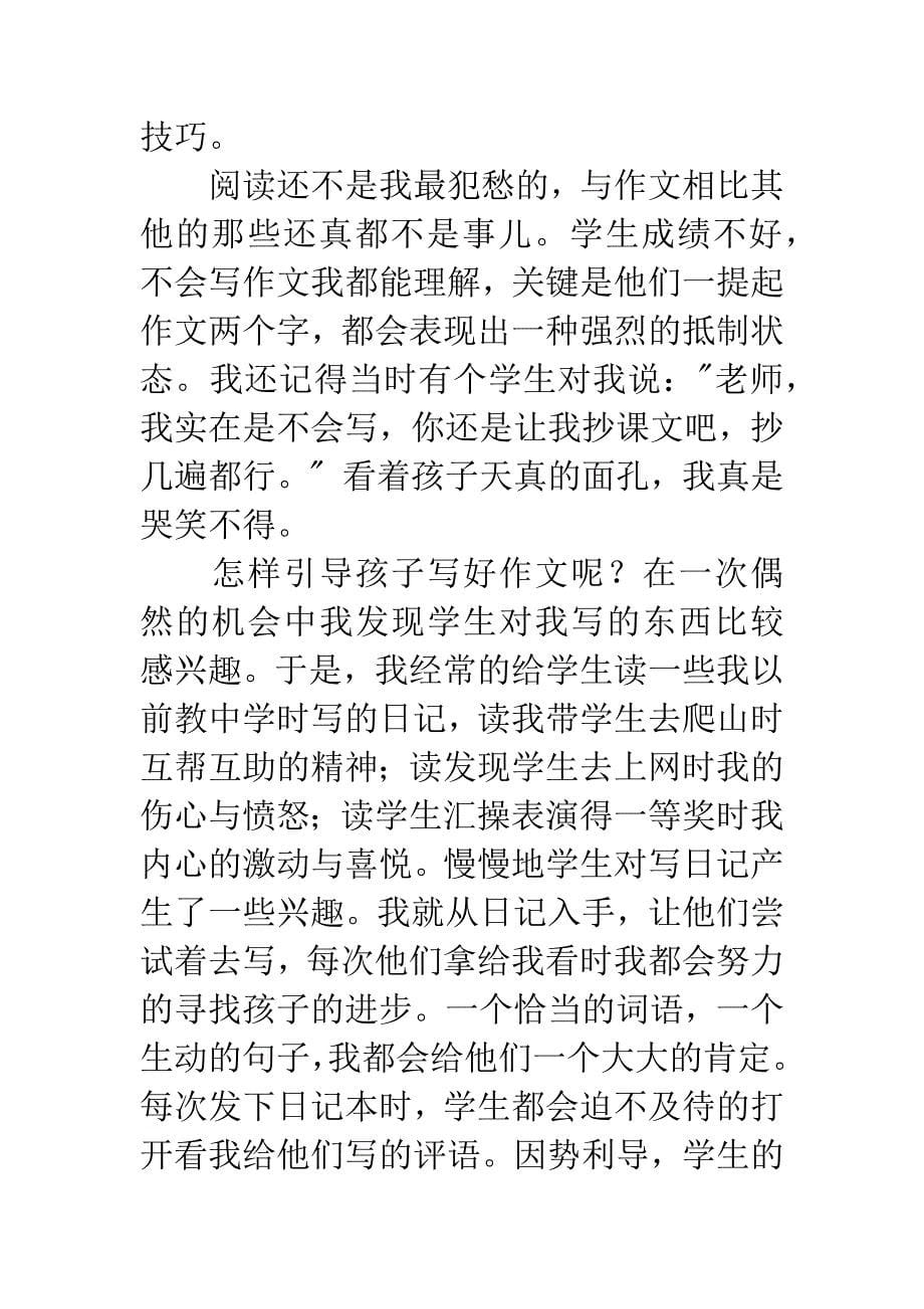 教育科研-助我成长青年教师演讲比赛演讲稿.docx_第5页