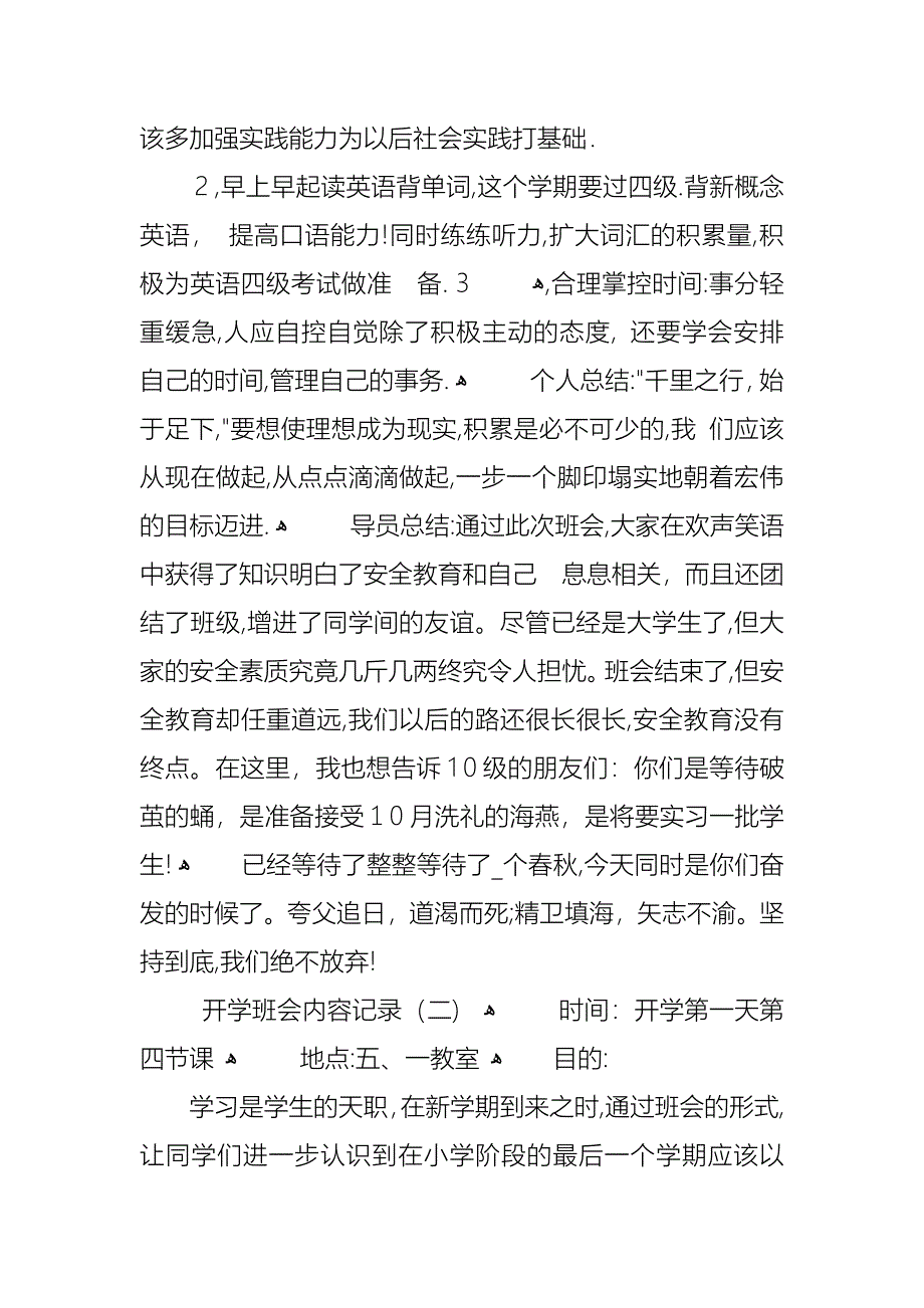 开学班会内容记录_第3页