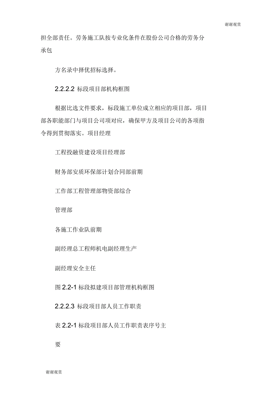 PPP项目公司投融资建设项目组织与管理方案_第2页