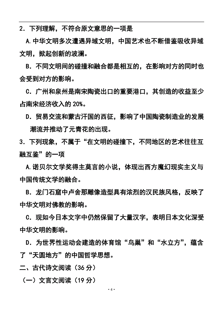 2018 届宁夏银川九中高三下学期第一次模拟考试语文试题及答案_第4页