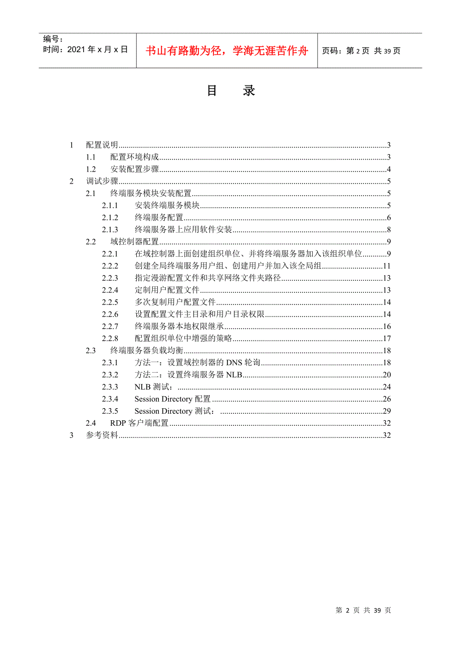 惠普终端服务器配置手册(多终端服务器)12_第2页