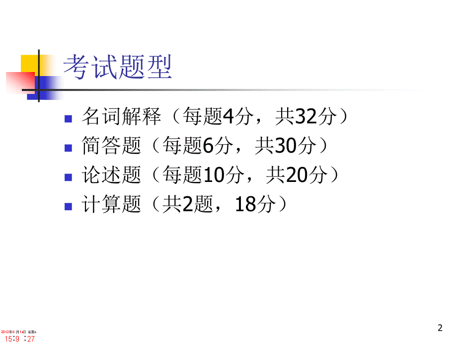 结构与物性期末复习.ppt_第2页