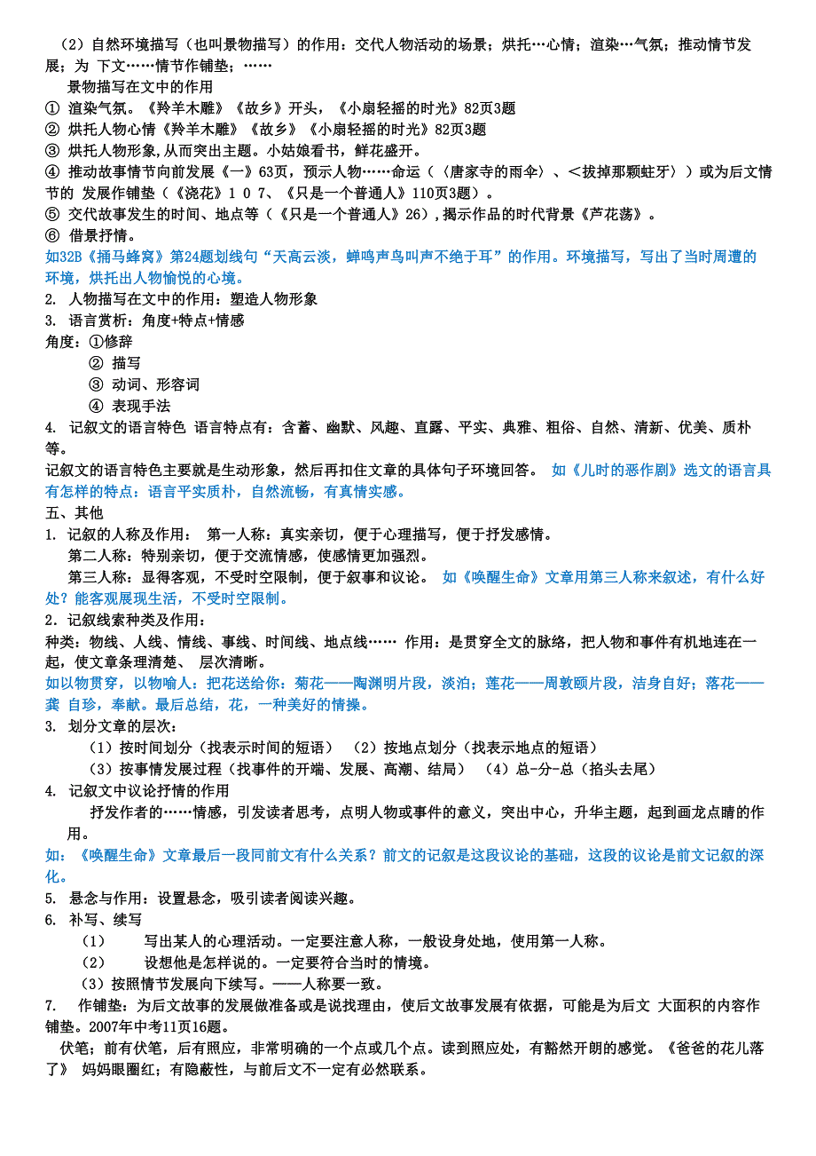 记叙文知识点汇总_第3页