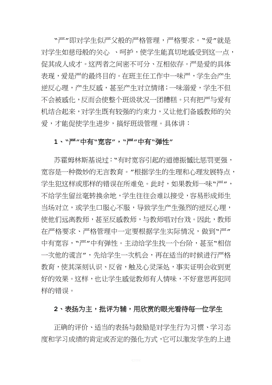 做技工学校班主任的几点体会.doc_第2页