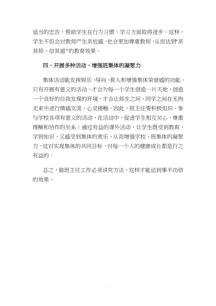 做技工学校班主任的几点体会.doc_第4页