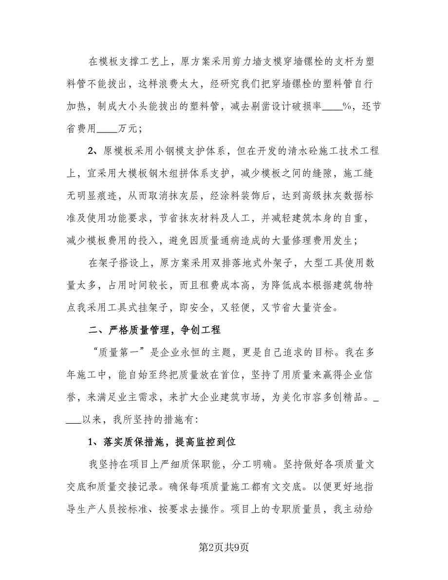 2023项目经理个人年终总结例文（2篇）.doc_第2页