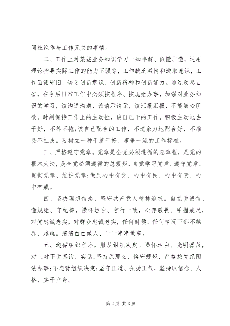 2023年领导干部个人纪律讲规矩党性分析材料.docx_第2页