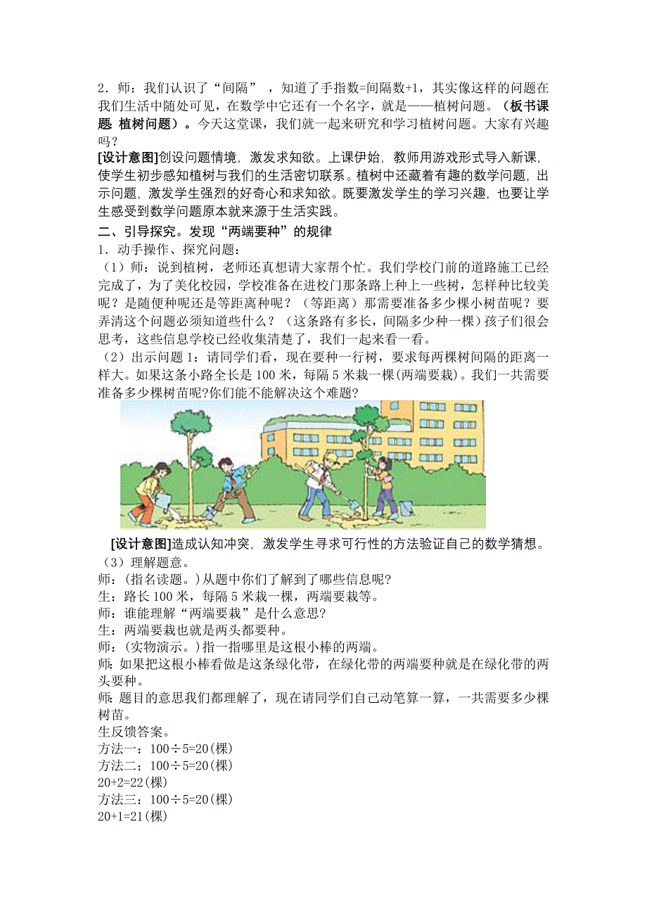 人教版小学数学四年级下册第八单元第一课时教学设计_第2页