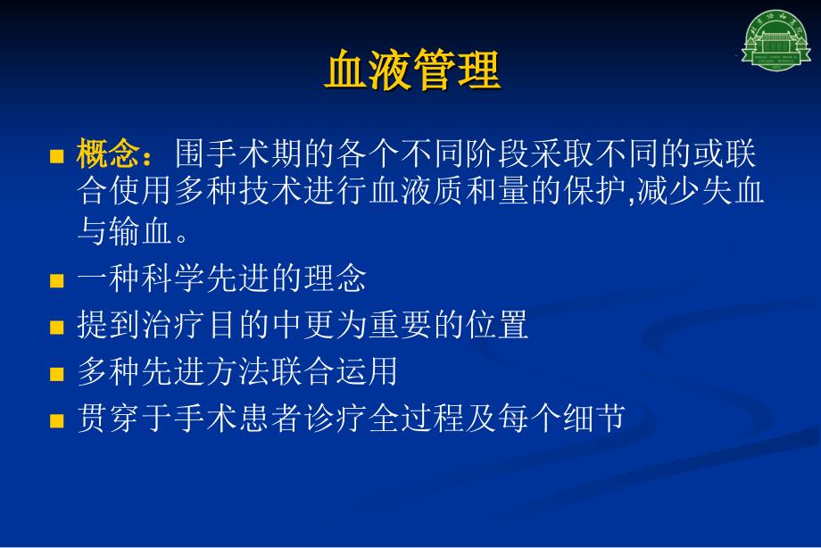 血液管理骨科减少输血的经验分享_第3页