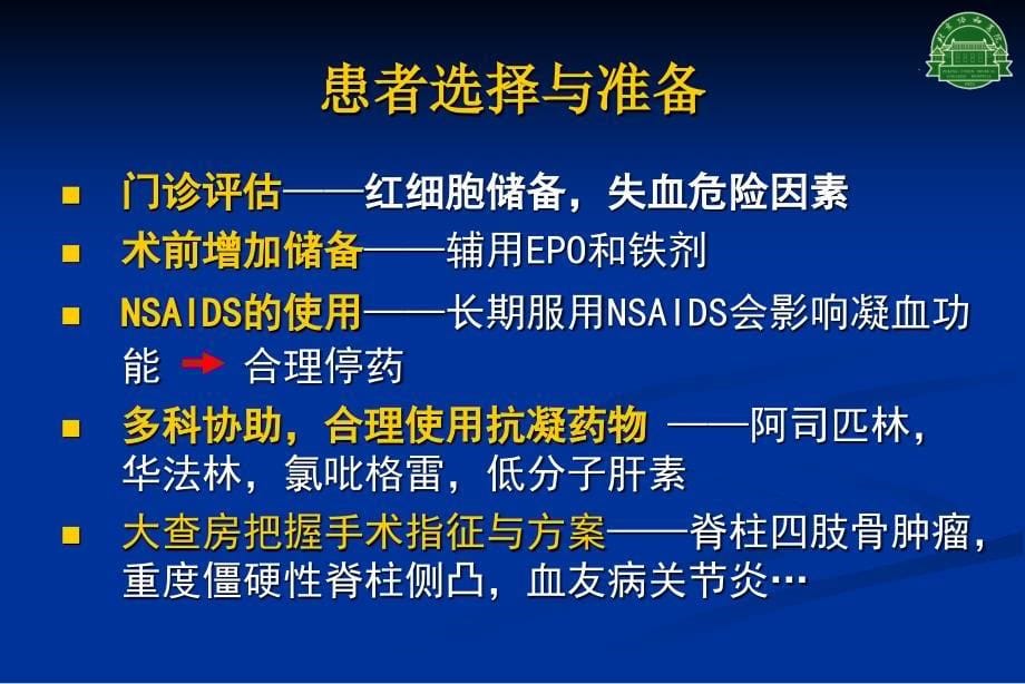 血液管理骨科减少输血的经验分享_第5页