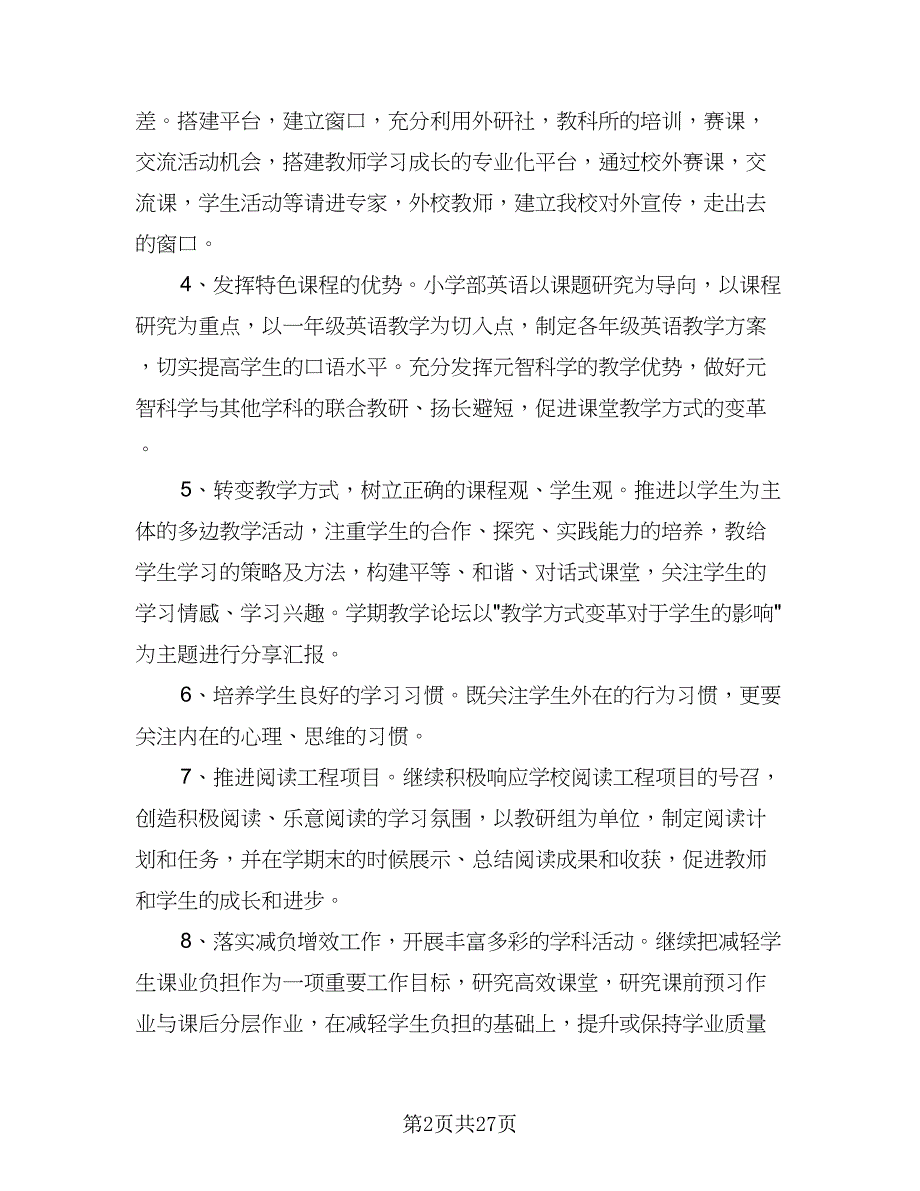 中学2023-2024学年教学工作计划标准样本（4篇）_第2页