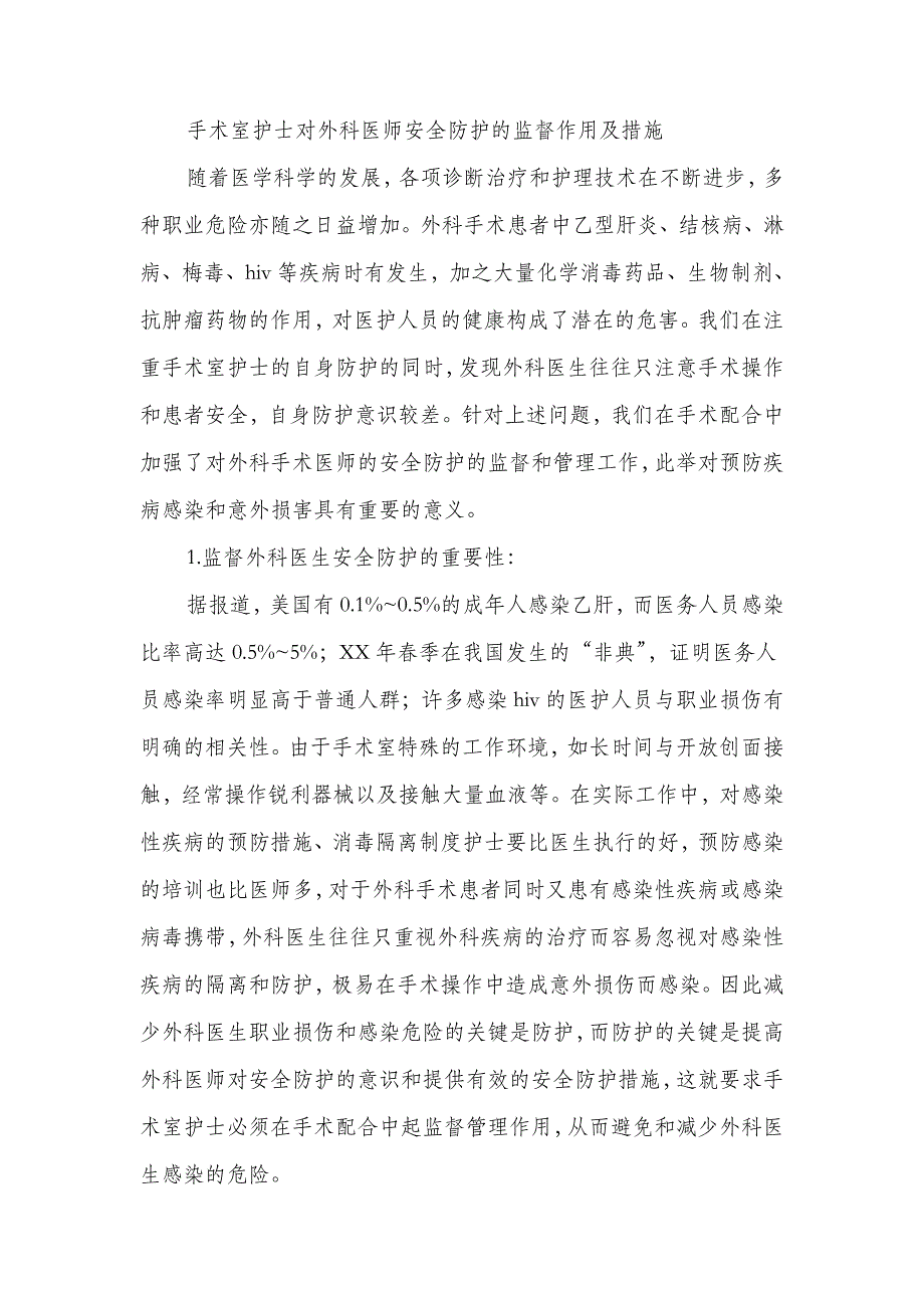 手术室医师演讲稿与手术室护士演讲范文推荐汇编_第4页