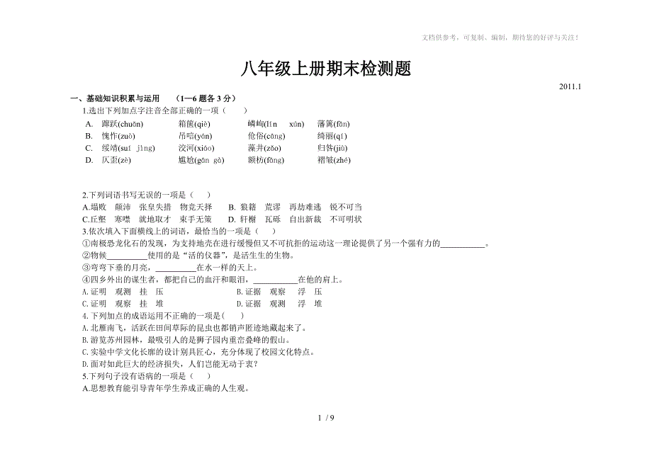 八年级上册期末检测题等等_第1页