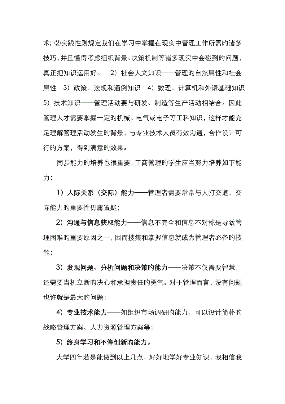 工商管理导论感想_第3页