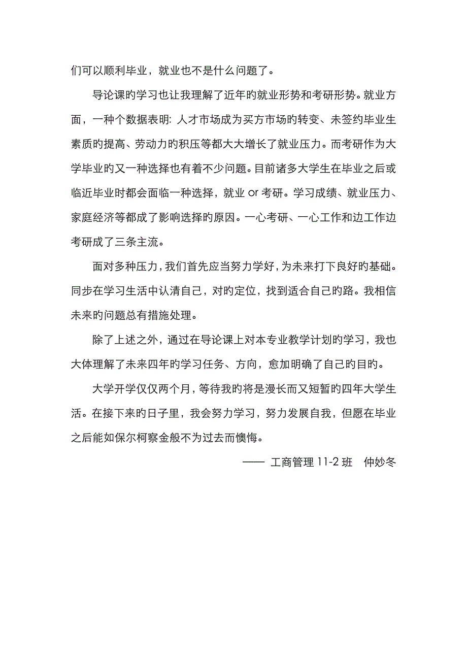 工商管理导论感想_第4页