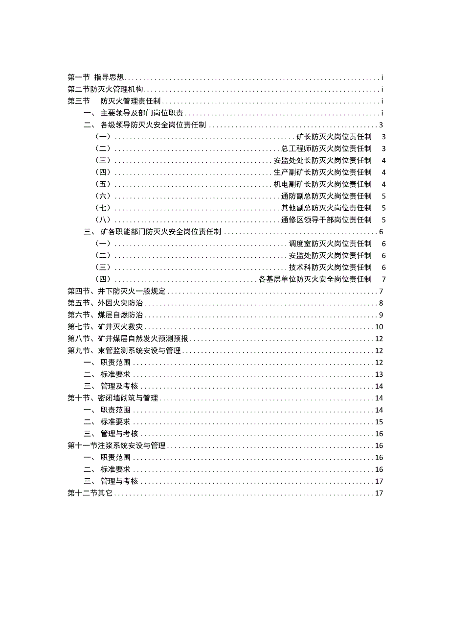 防灭火安全管理实施细则1_第2页