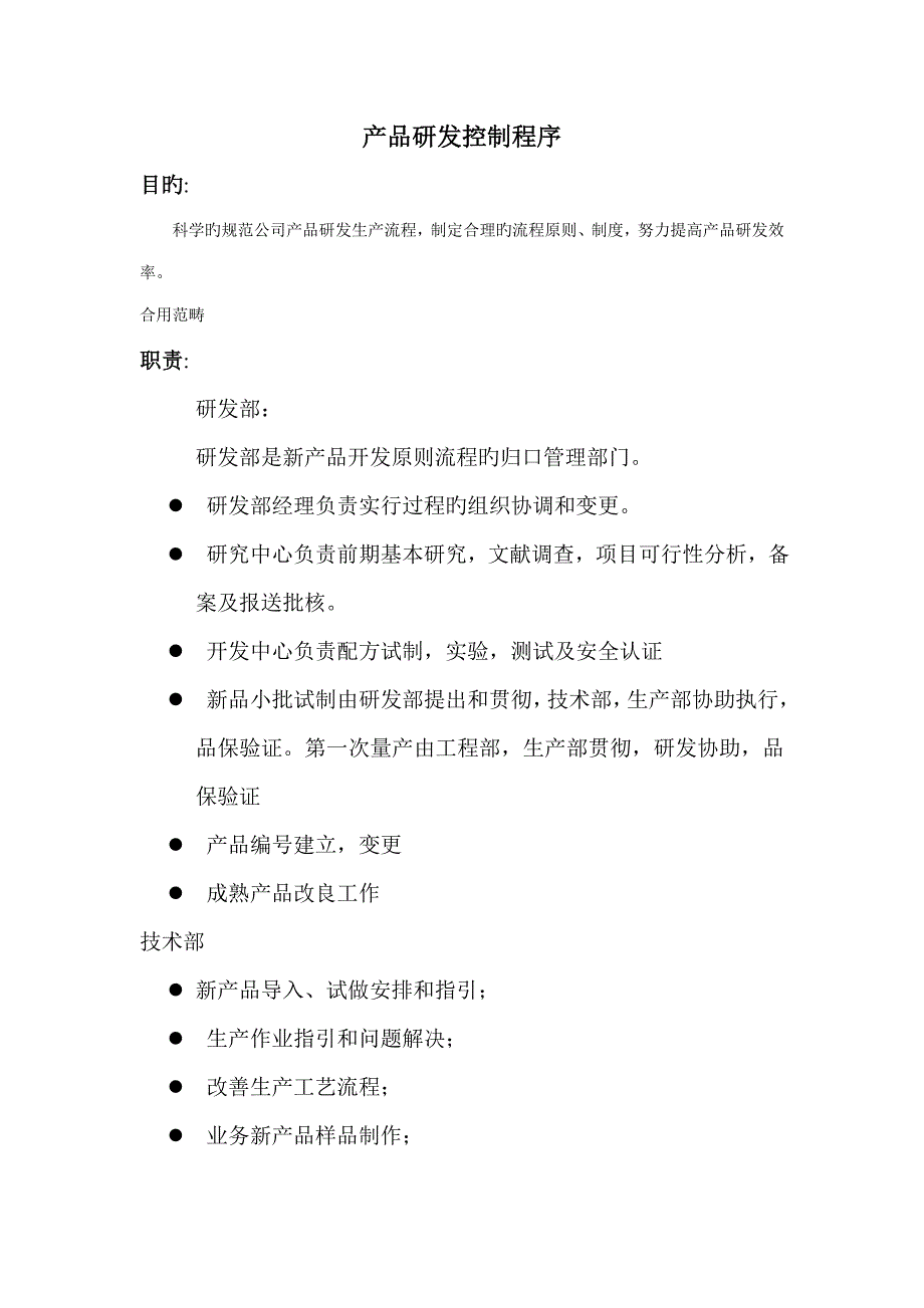 研发部工作标准流程_第1页