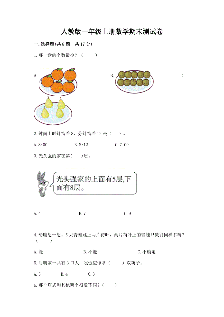 人教版一年级上册数学期末测试卷附答案ab卷.docx_第1页