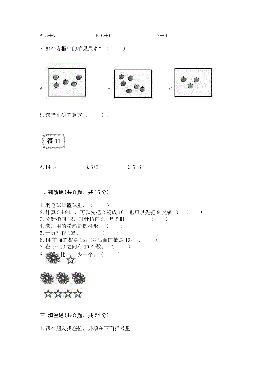 人教版一年级上册数学期末测试卷附答案ab卷.docx_第2页