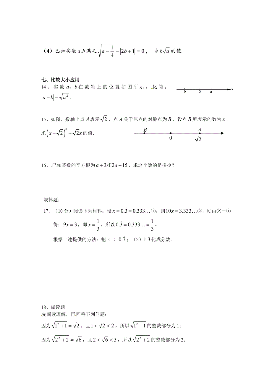 最新[八年级]数学上册实数期末复习题_第3页