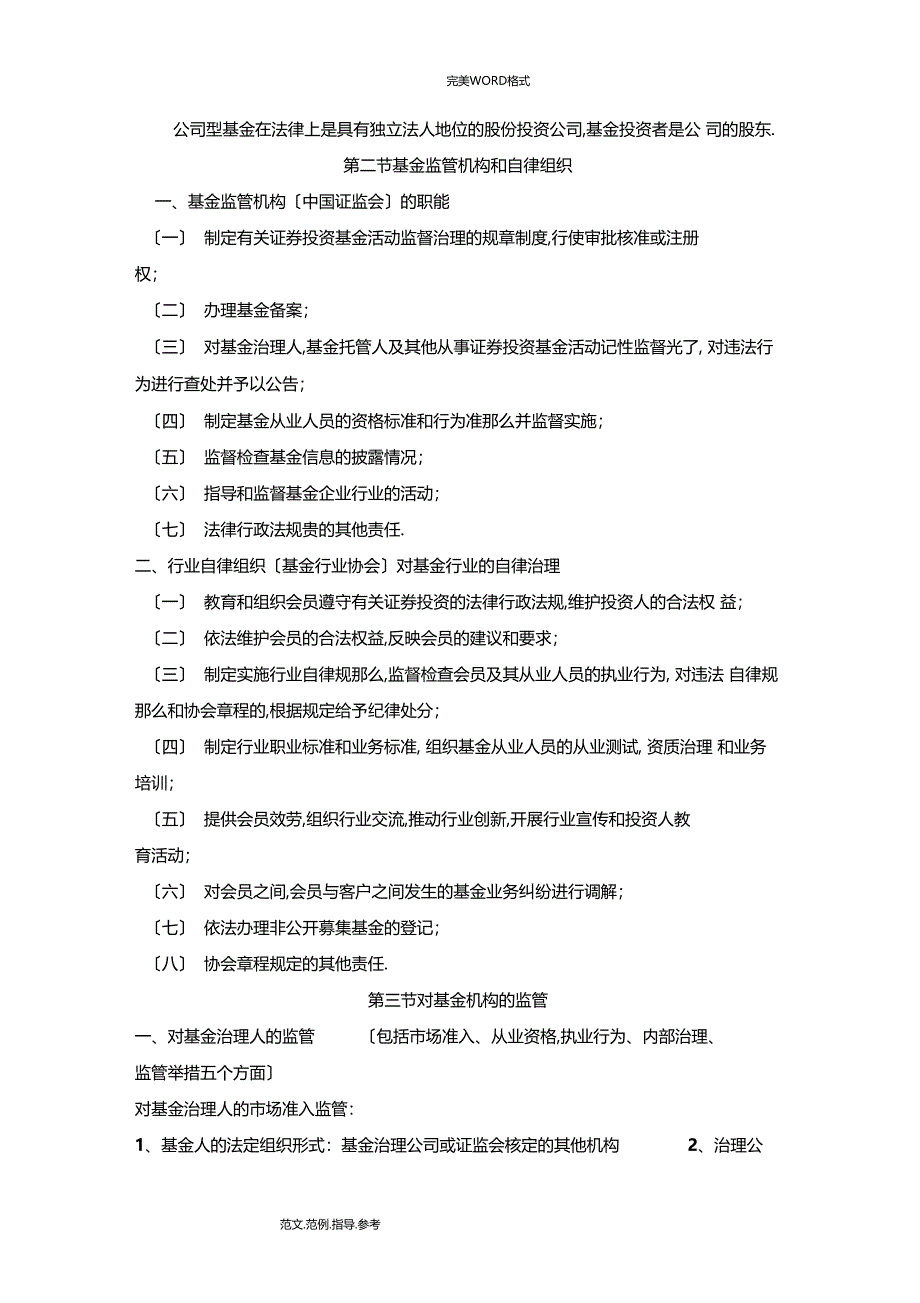 2018基金从业资格考试考点必过版_第4页